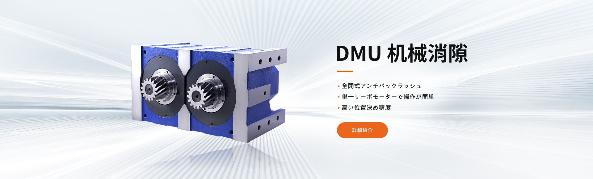 DMU機械のクリアランス
